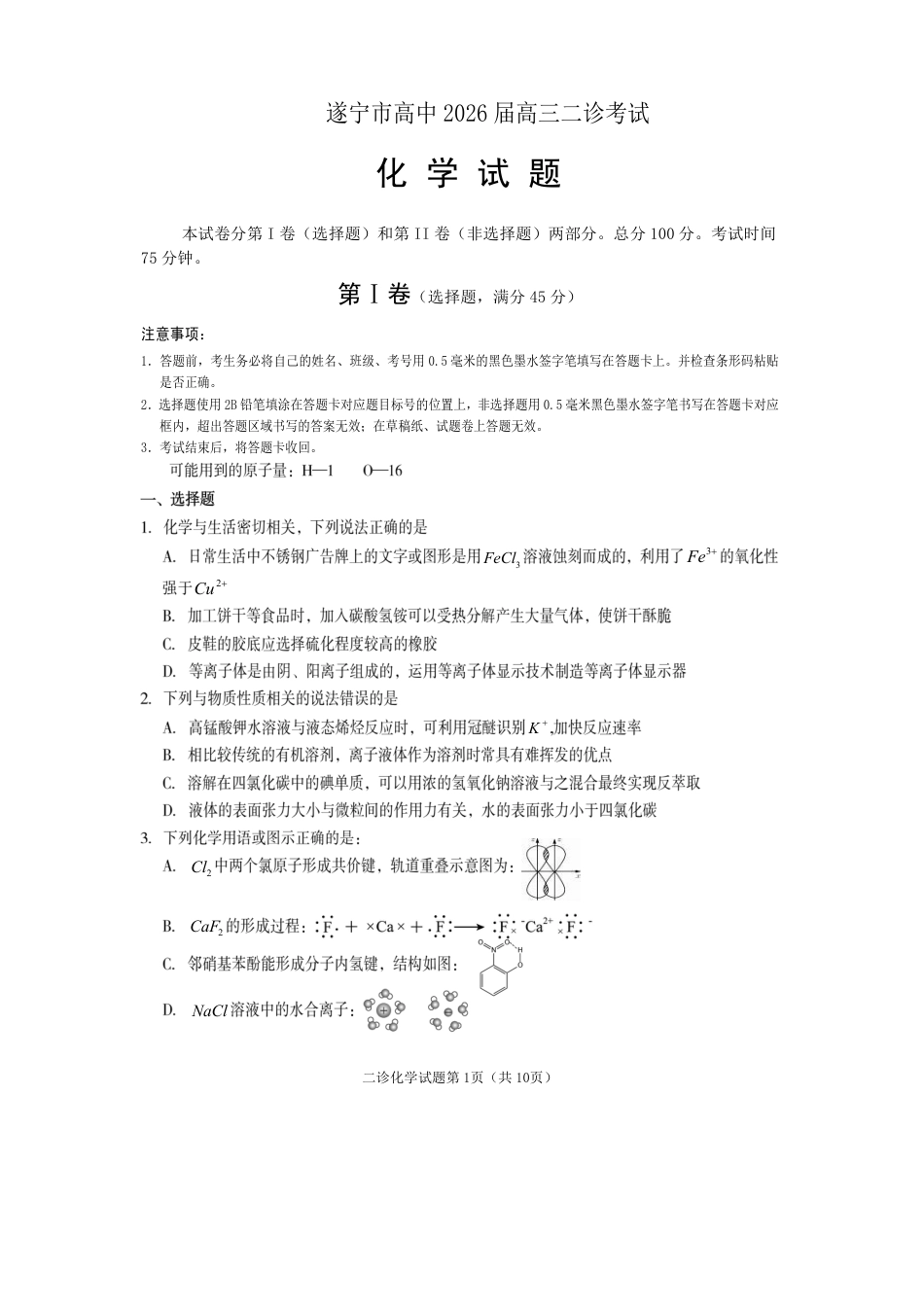 遂宁市高中2026届高三二诊考试 化学(1).pdf