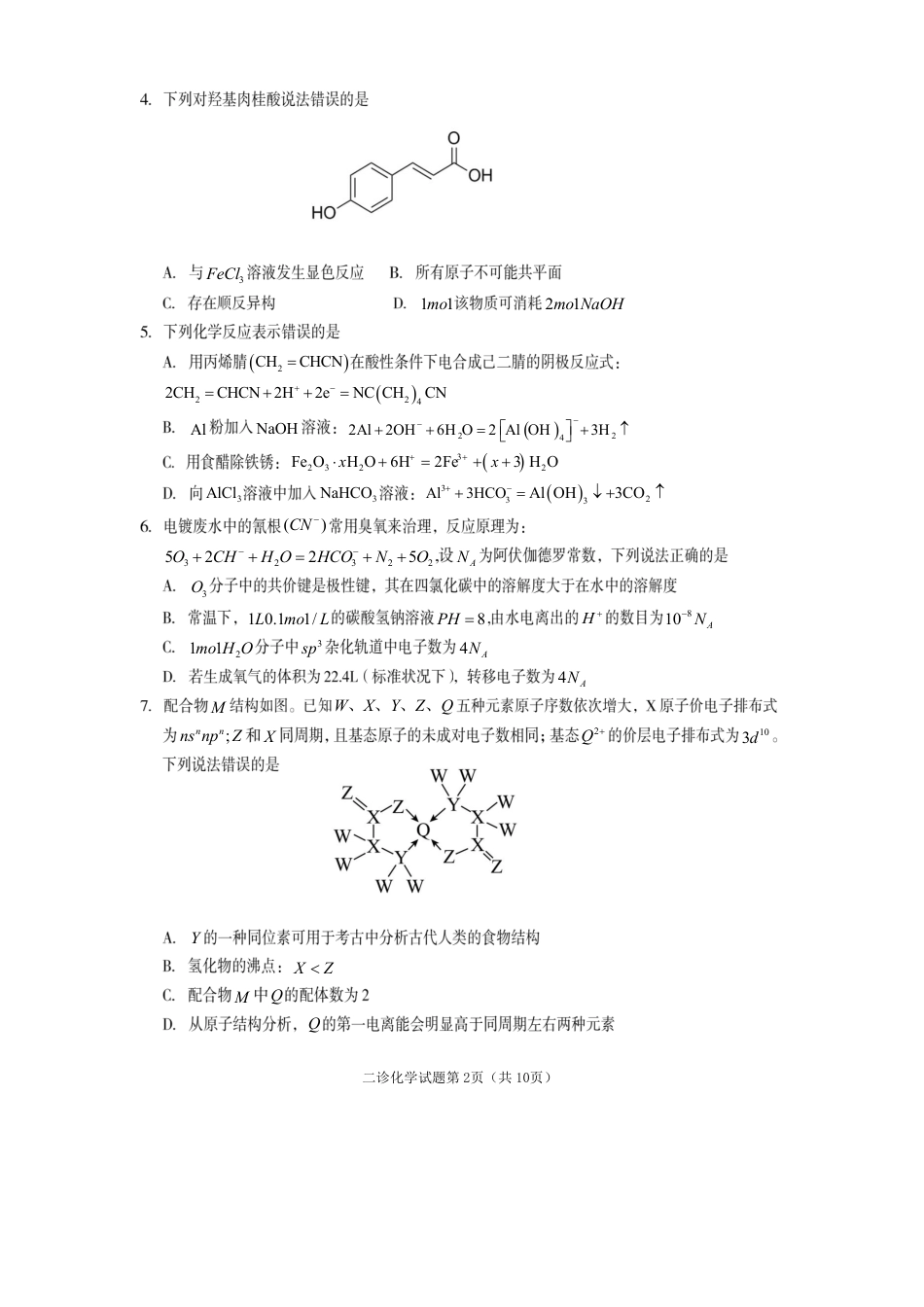 遂宁市高中2026届高三二诊考试 化学(1).pdf