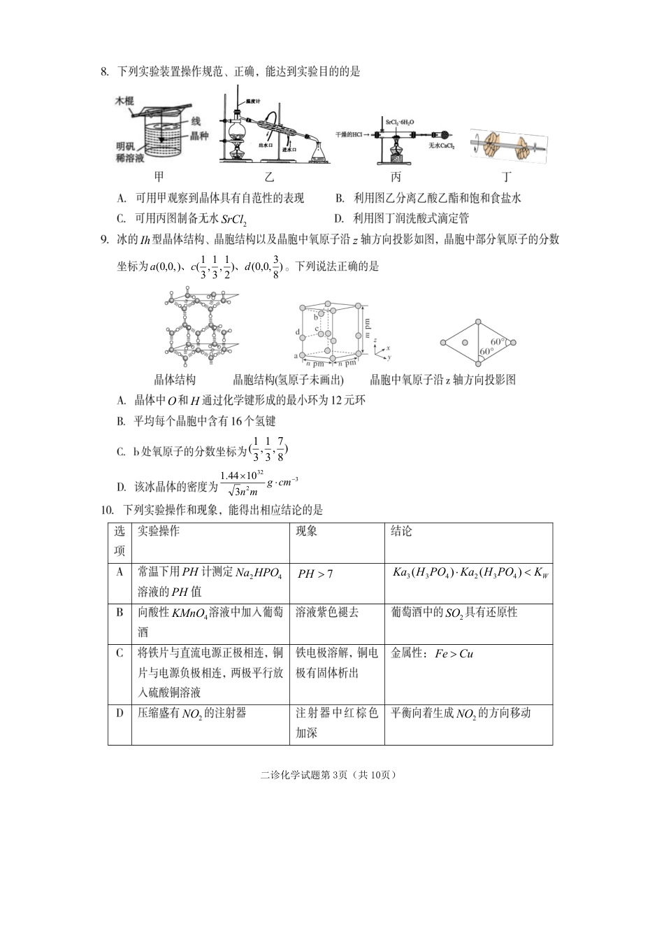 遂宁市高中2026届高三二诊考试 化学(1).pdf