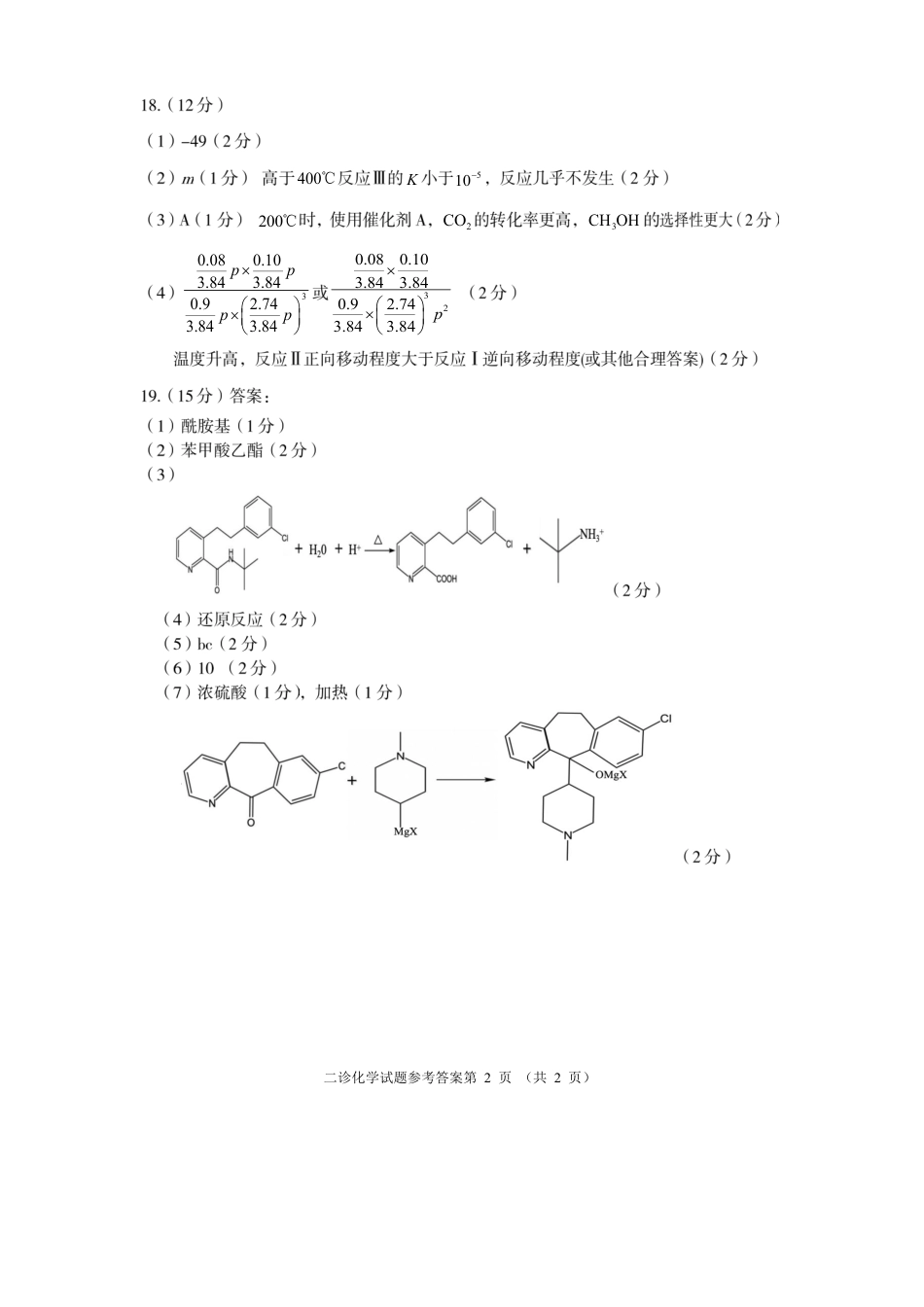 遂宁市高中2026届高三二诊考试 化学答案(1).pdf