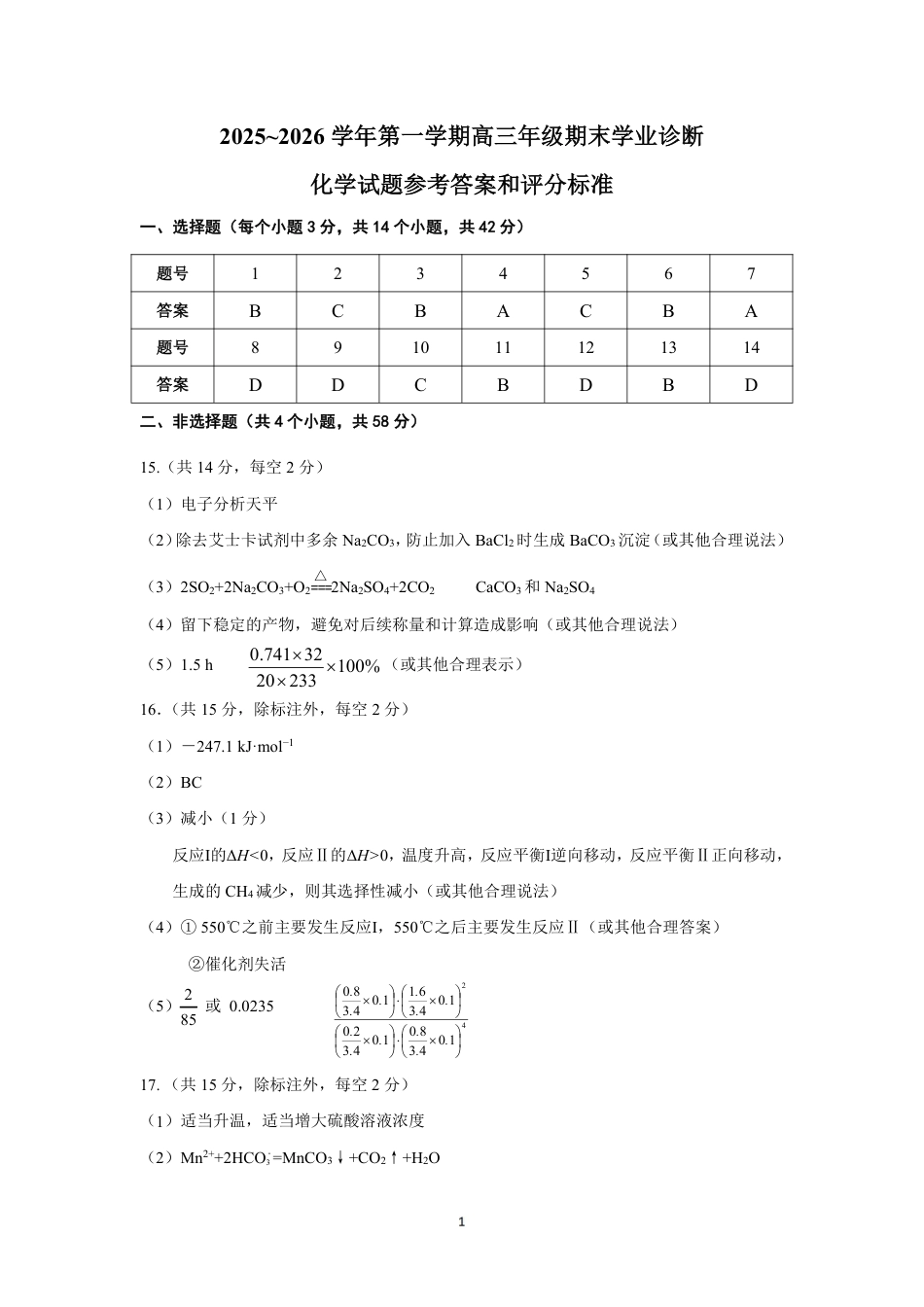 太原25-26学年高三第一学期期末化学答案(1).pdf