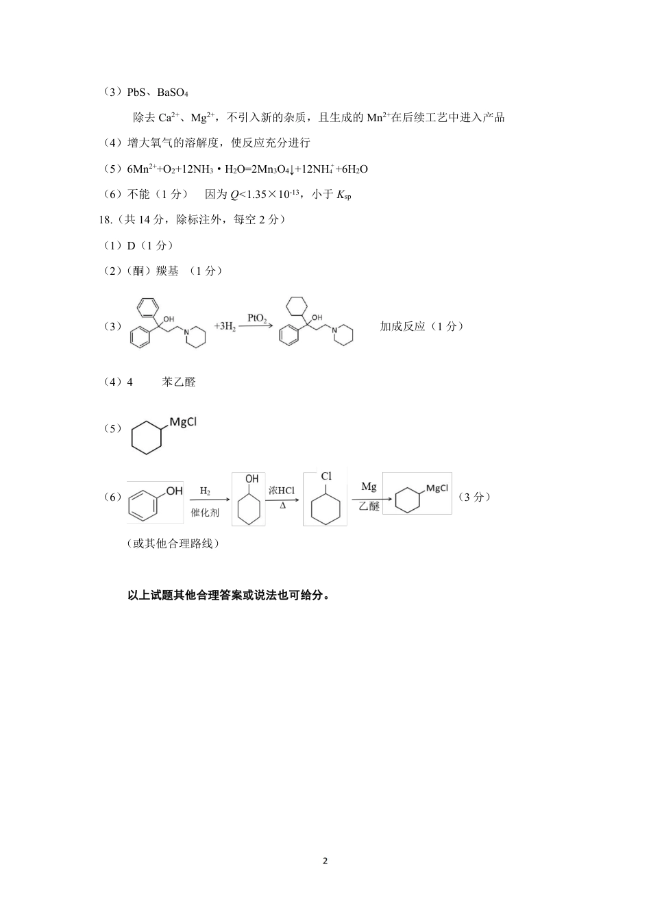 太原25-26学年高三第一学期期末化学答案(1).pdf