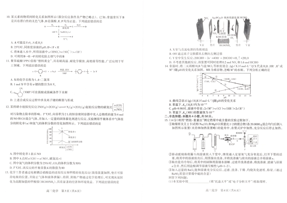 太原25-26学年高三第一学期期末化学试卷(1).pdf