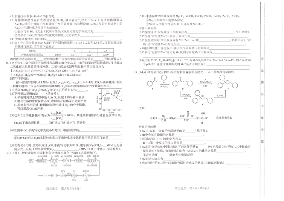 太原25-26学年高三第一学期期末化学试卷(1).pdf