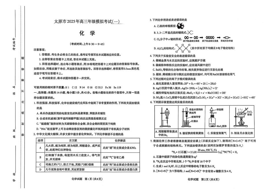 太原高三一模～化学试题(1).pdf