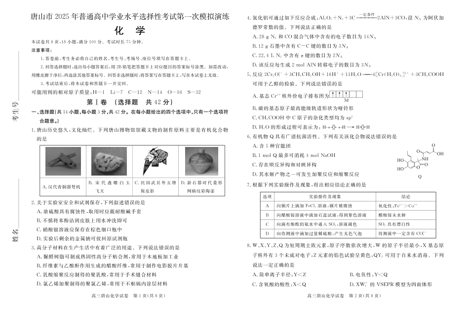 唐山高三一模化学(1).pdf