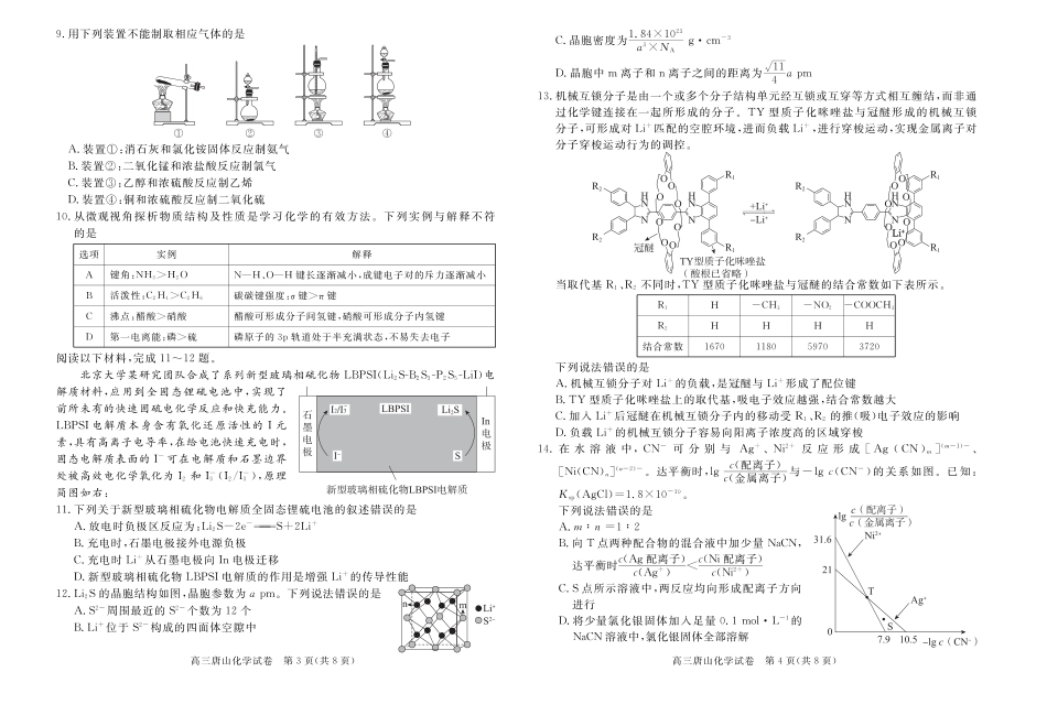 唐山高三一模化学(1).pdf