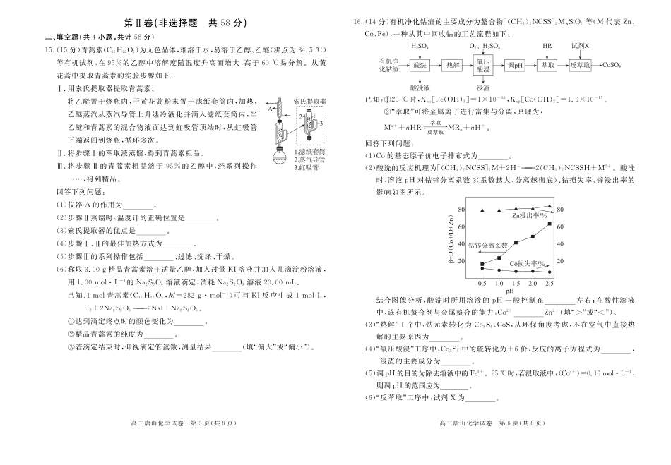 唐山高三一模化学(1).pdf