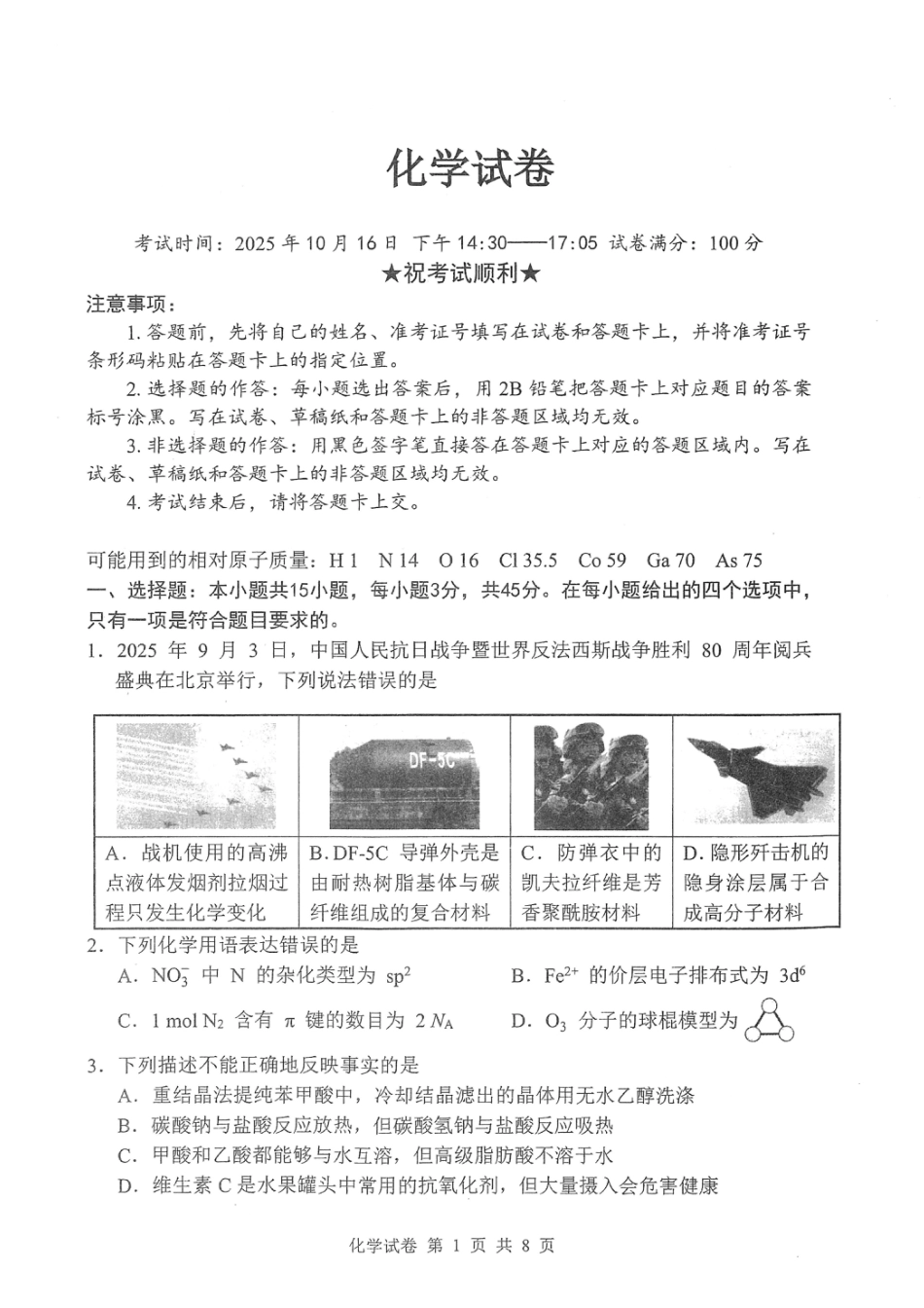 腾云10月联考化学试卷(1).pdf