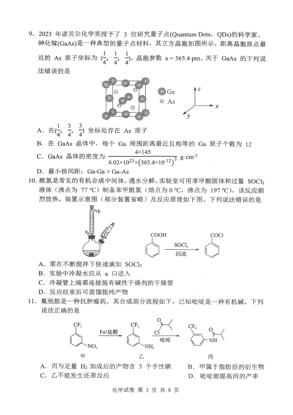 腾云10月联考化学试卷(1).pdf