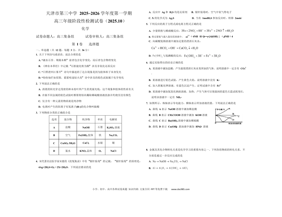 天津市第三中学2026届高三上学期10月月考+化学(1).docx