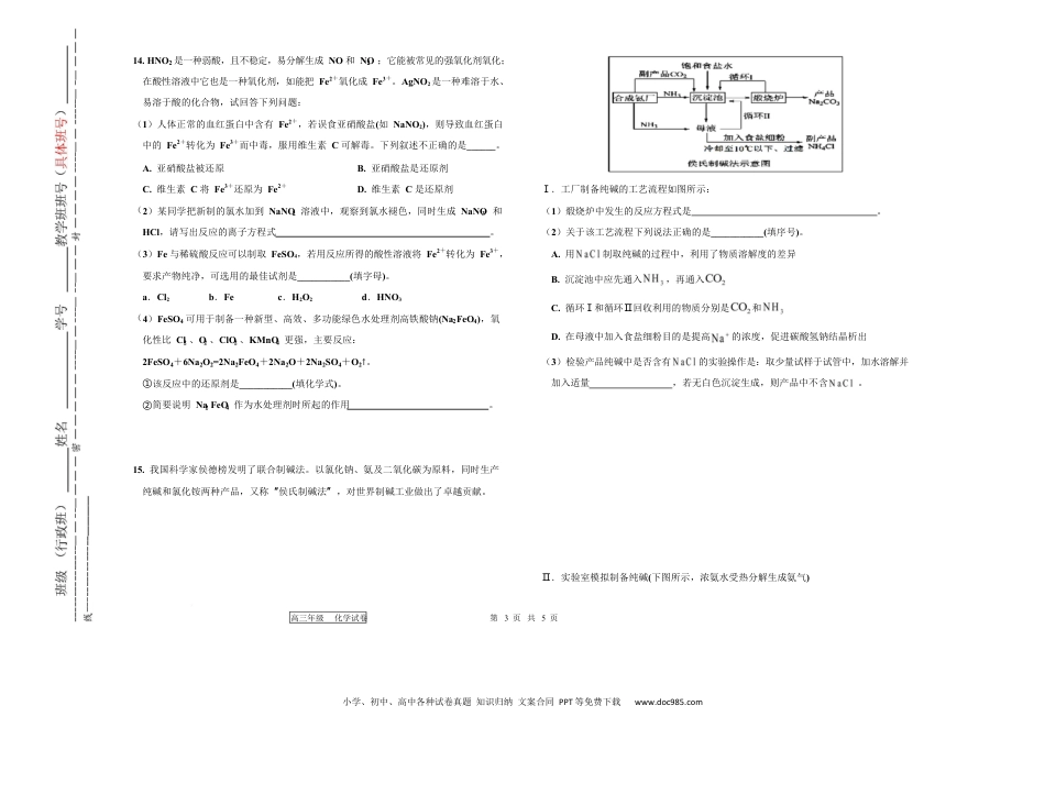 天津市第三中学2026届高三上学期10月月考+化学(1).docx