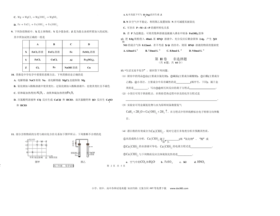 天津市第三中学2026届高三上学期10月月考+化学.docx