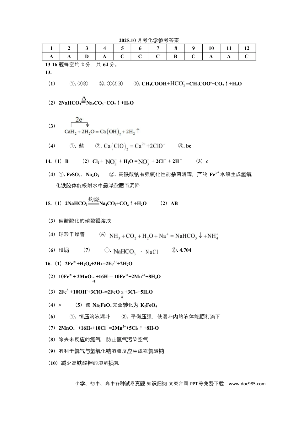天津市第三中学2026届高三上学期10月月考+化学答案(2).docx