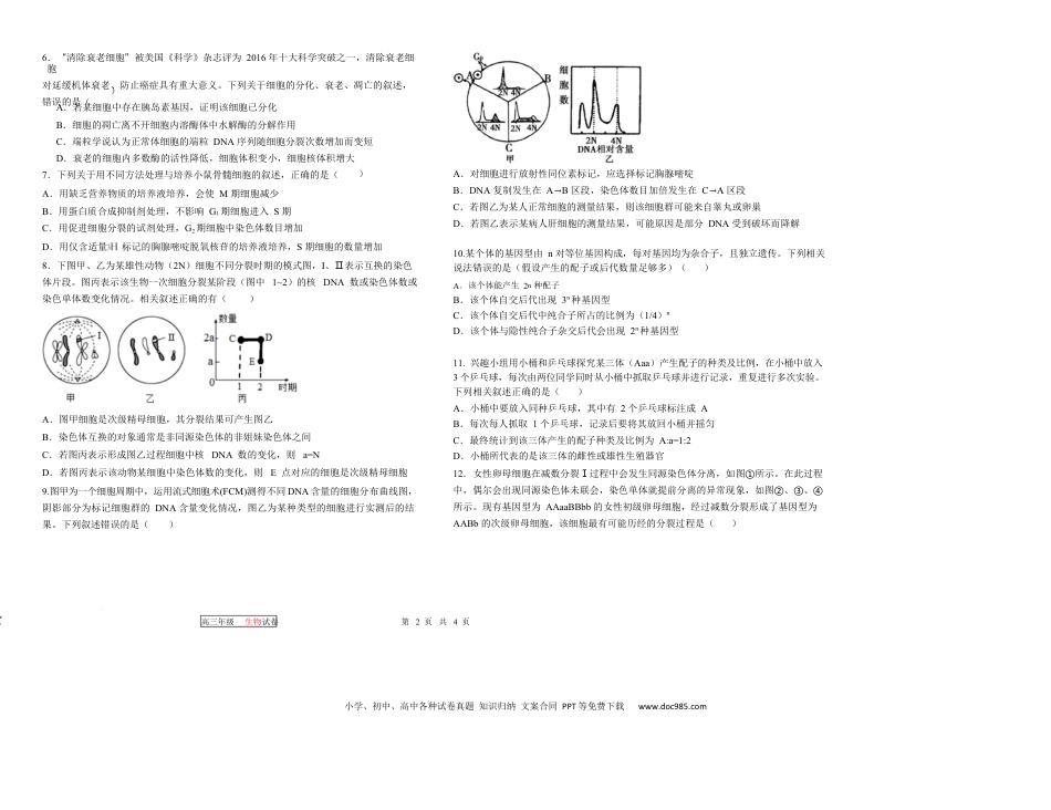天津市第三中学2026届高三上学期10月月考+生物(2).docx