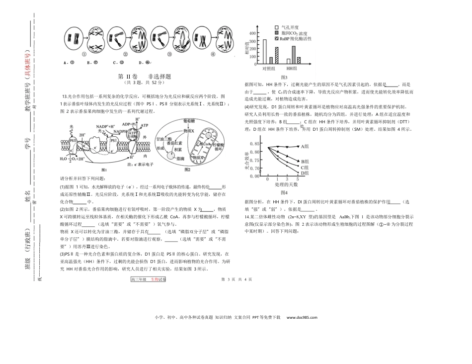 天津市第三中学2026届高三上学期10月月考+生物(3).docx
