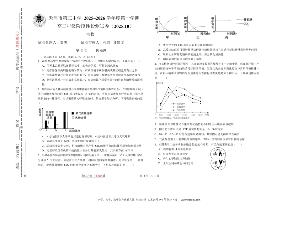 天津市第三中学2026届高三上学期10月月考+生物.docx