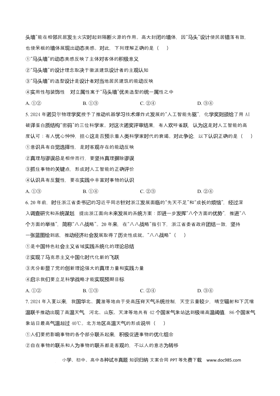 天津市第三中学2026届高三上学期10月月考+政治(1).docx