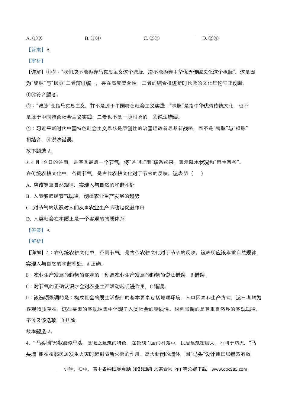 天津市第三中学2026届高三上学期10月月考+政治答案(1).docx