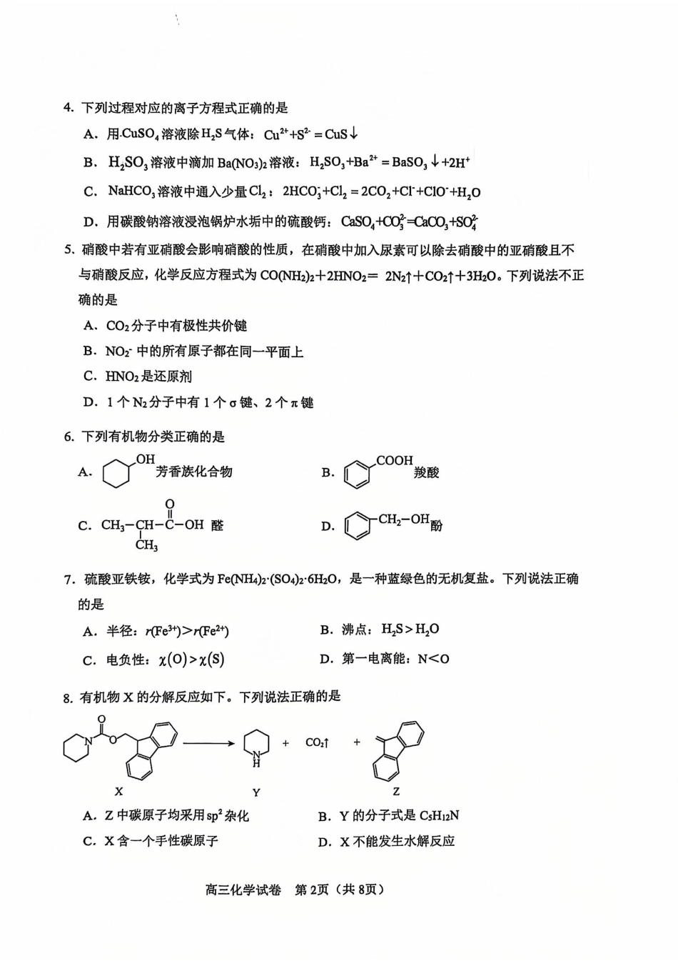 天津市河东区2024-2025学年高三上学期期末质量检测化学+答案(1).pdf