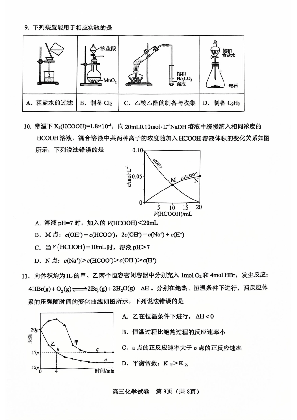 天津市河东区2024-2025学年高三上学期期末质量检测化学+答案(1).pdf