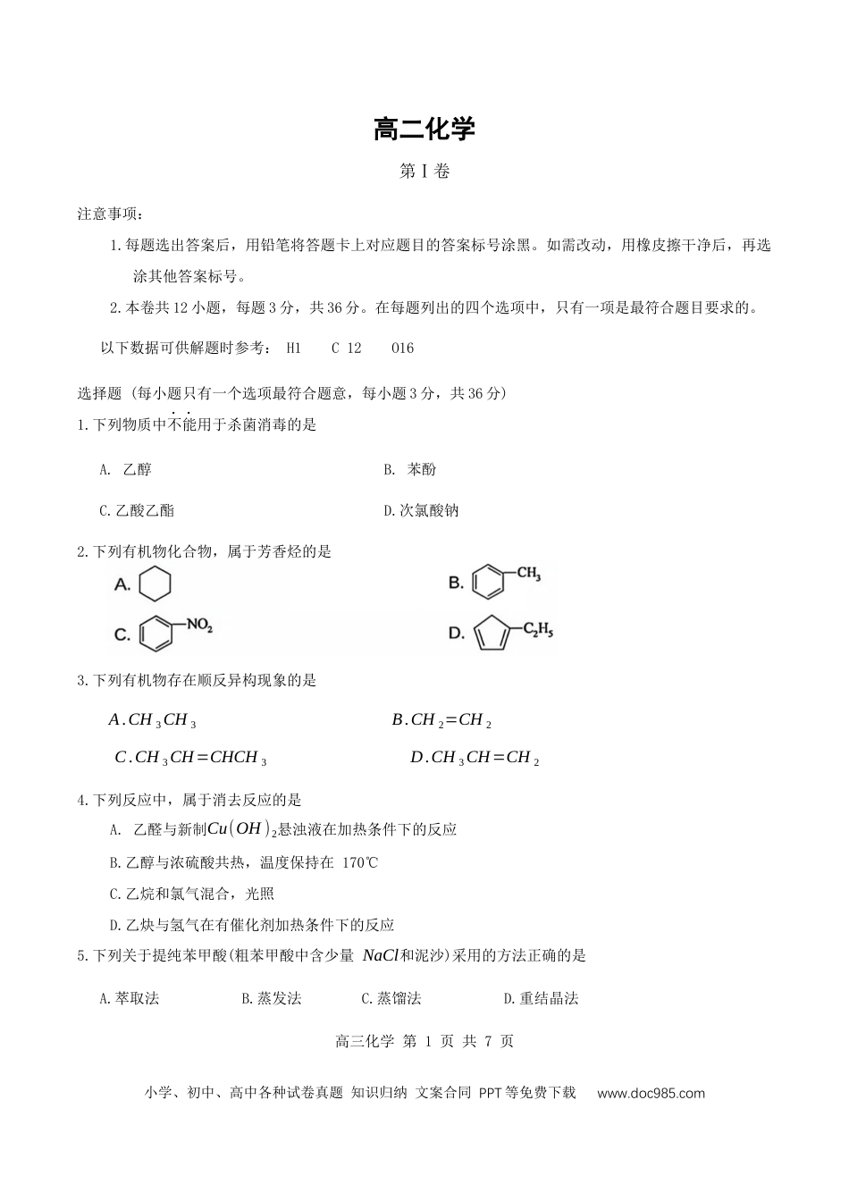 天津市红桥区2023-2024学年度高二下学期期末——化学试卷(1).docx