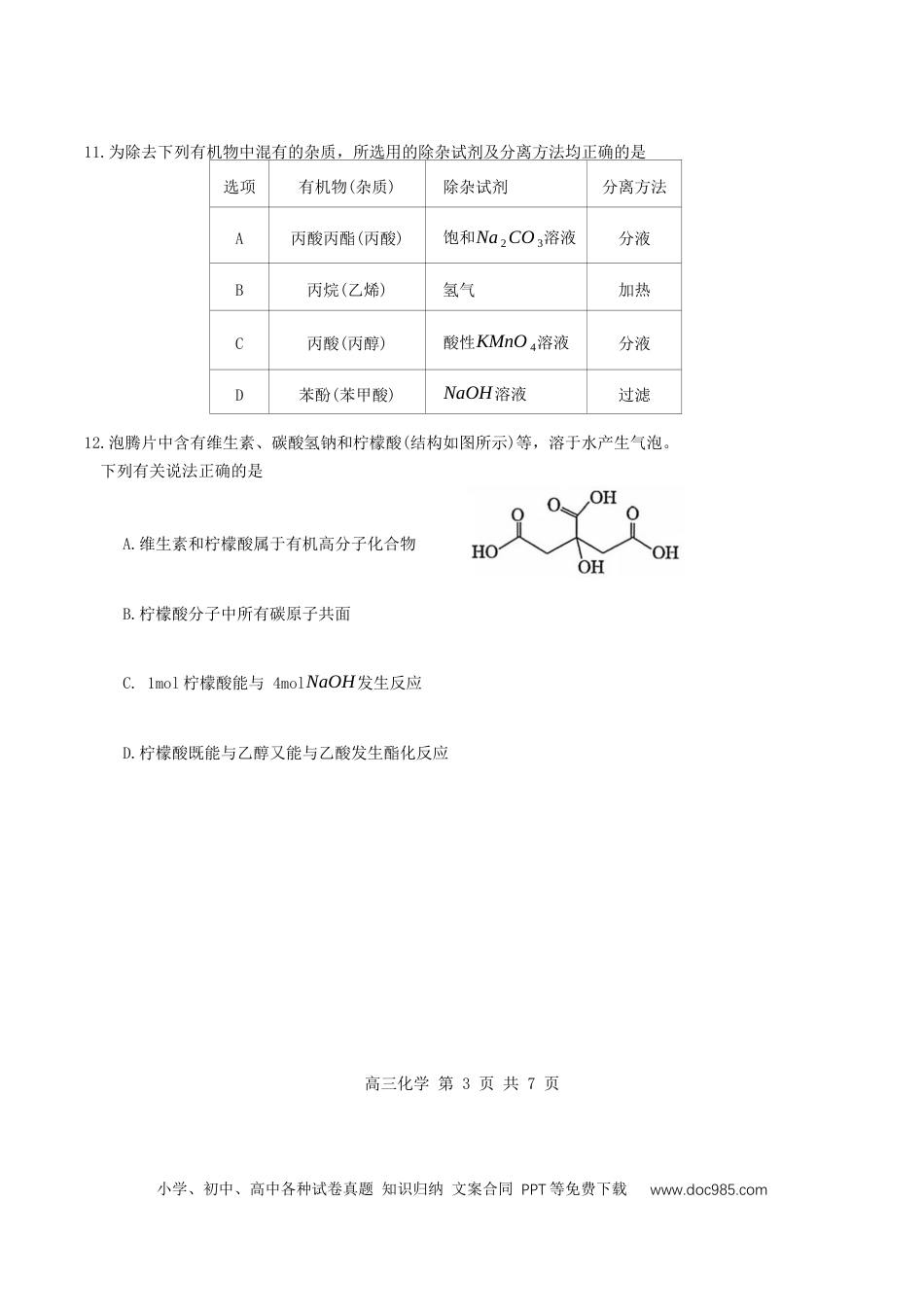 天津市红桥区2023-2024学年度高二下学期期末——化学试卷(1).docx