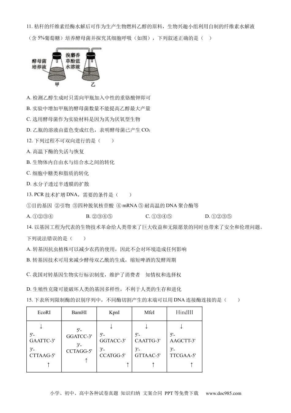天津市红桥区2023-2024学年高二下学期7月期末考试 生物 Word版含解析(1).docx
