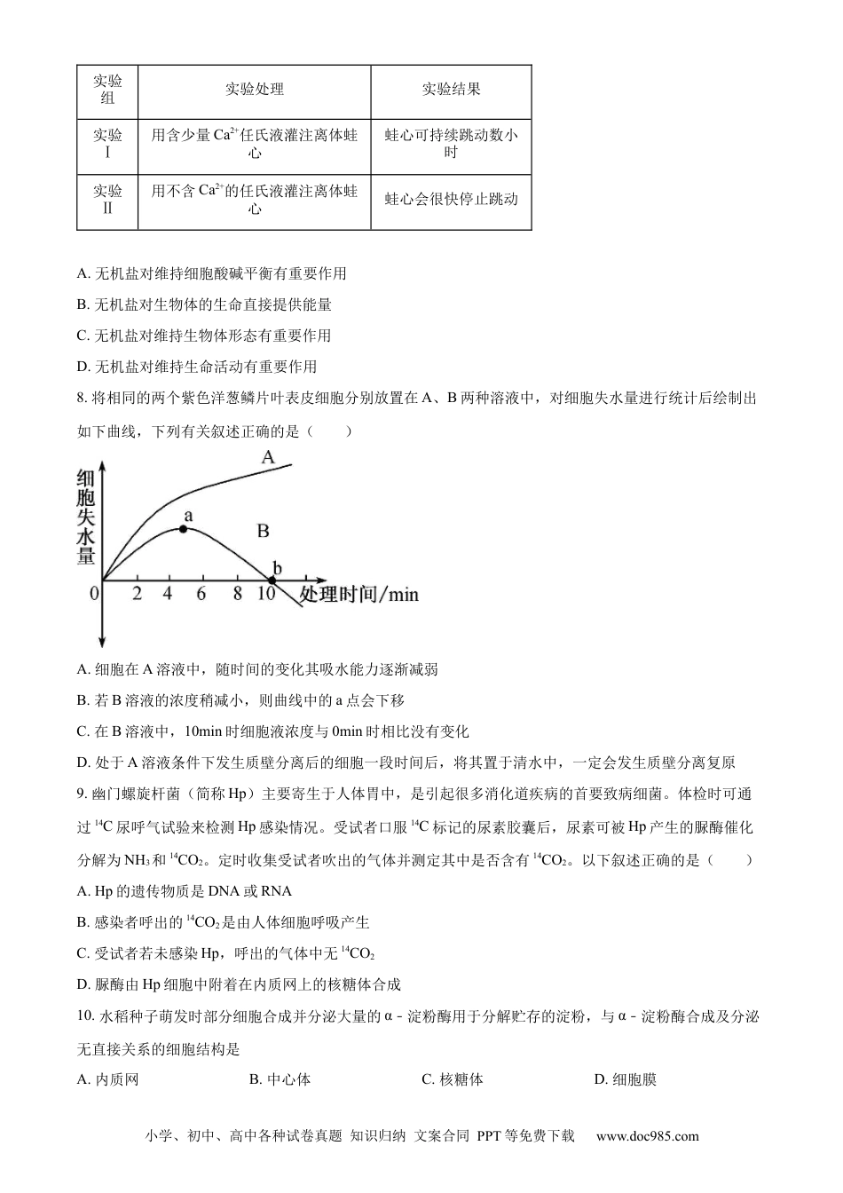 天津市红桥区2023-2024学年高二下学期7月期末考试 生物 Word版含解析(3).docx