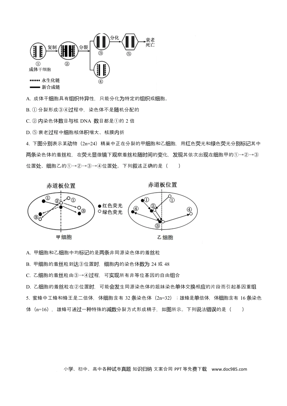 天津市南开大学附中2025年高三上学期第一次阶段检测+生物(2).docx