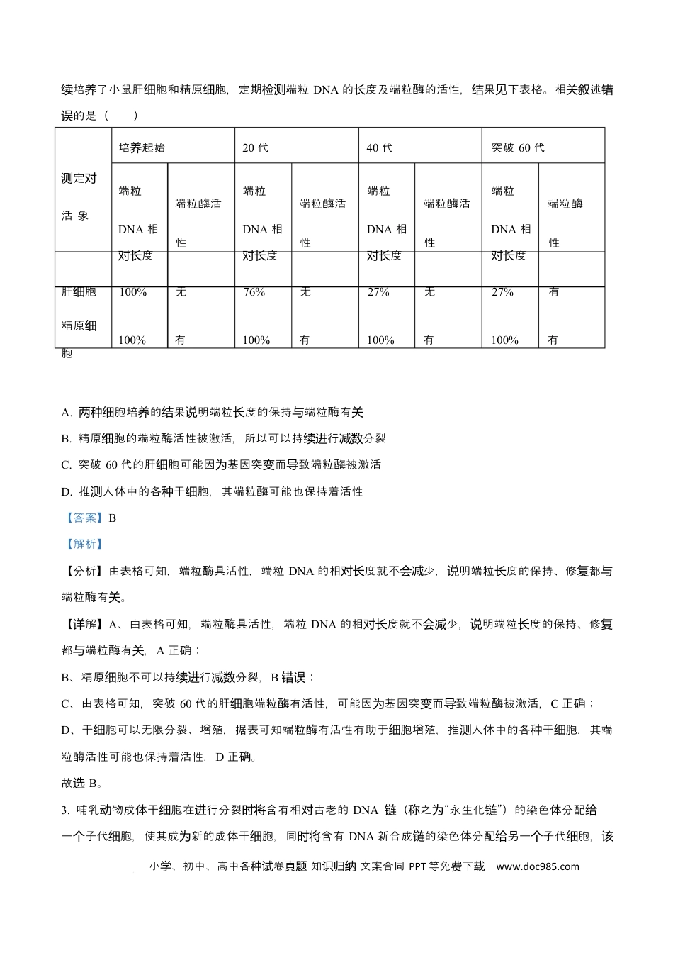 天津市南开大学附中2025年高三上学期第一次阶段检测+生物答案.docx