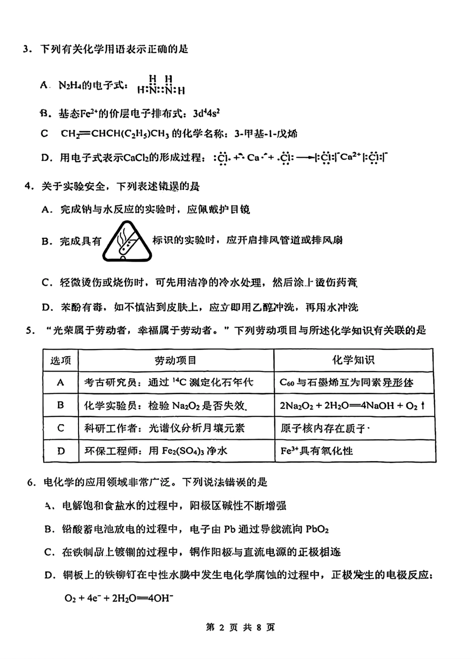 天津市南开区2024-2025学年度第二学期高三年级质量监测（一）化学(1).pdf
