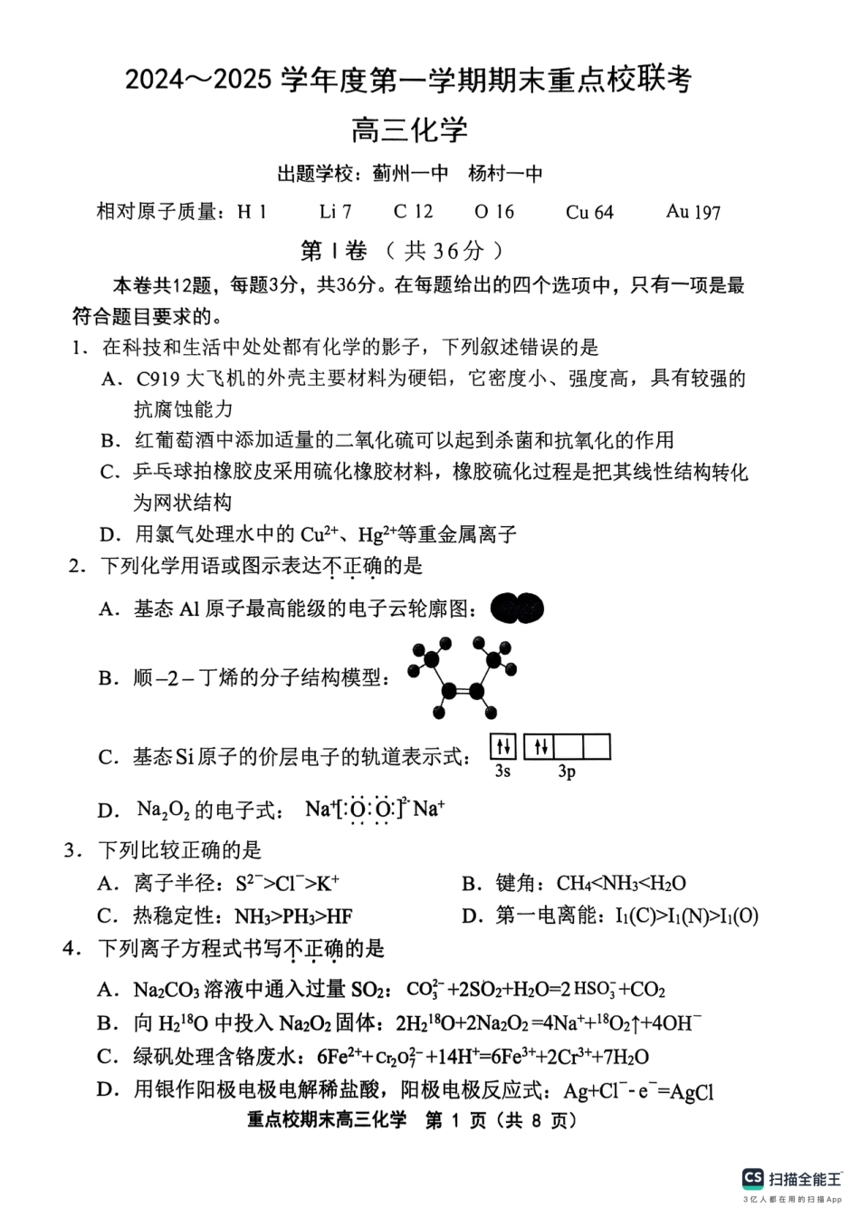 天津市五区县重点校2024-2025学年高三上学期1月期末化学(1).pdf