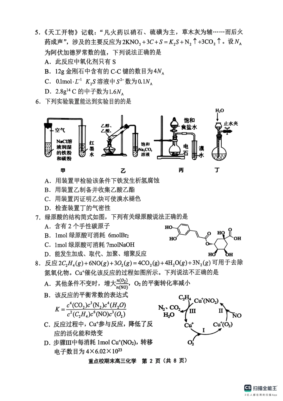 天津市五区县重点校2024-2025学年高三上学期1月期末化学(1).pdf