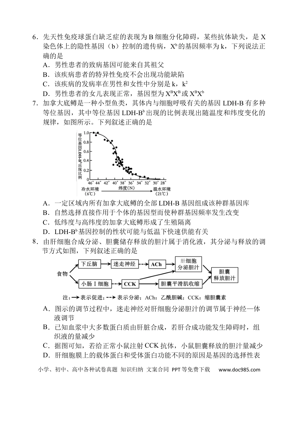天津市五区县重点校2024-2025学年高三上学期1月期末生物(2).docx