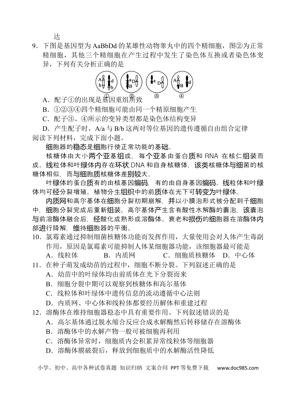 天津市五区县重点校2024-2025学年高三上学期1月期末生物(2).docx