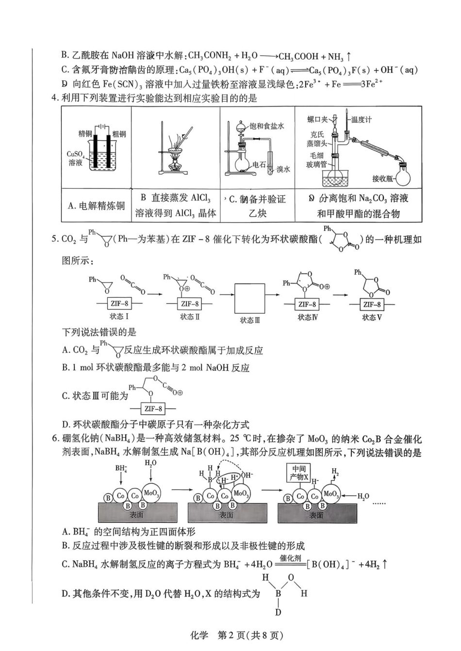 天一3月_高三化学(1).pdf