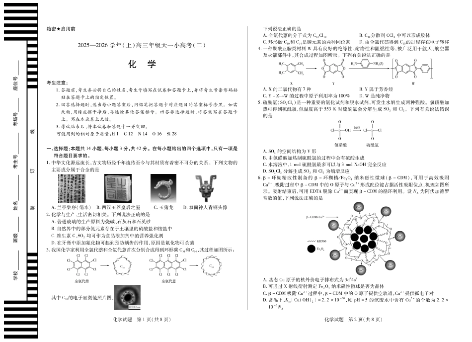 天一大联考·2025-2026学年（上）高三年级天一小高考（二）化学(1).pdf