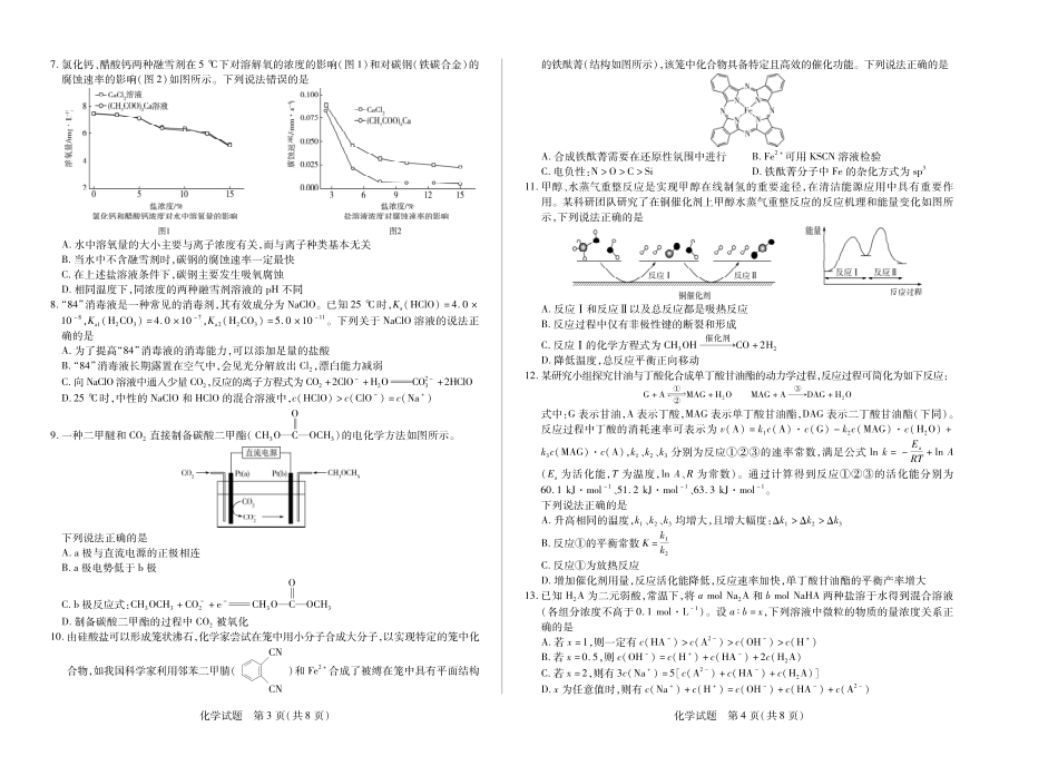 天一大联考·2025-2026学年（上）高三年级天一小高考（二）化学(1).pdf