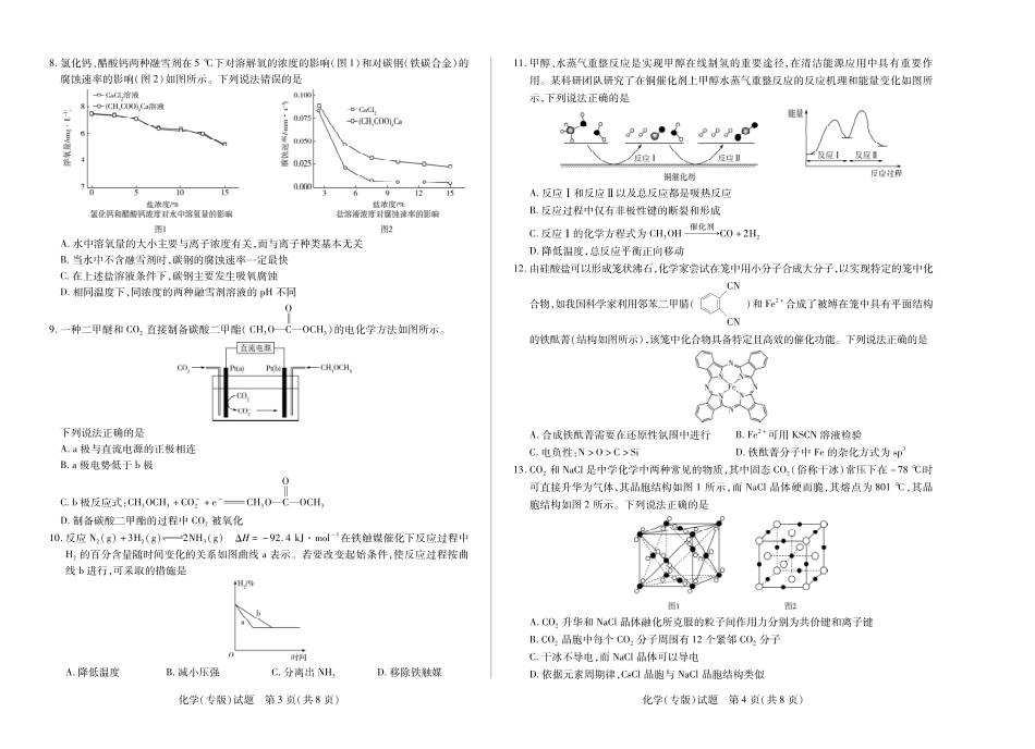 天一大联考·2025-2026学年（上）高三年级天一小高考（二）化学(专版)(1).pdf