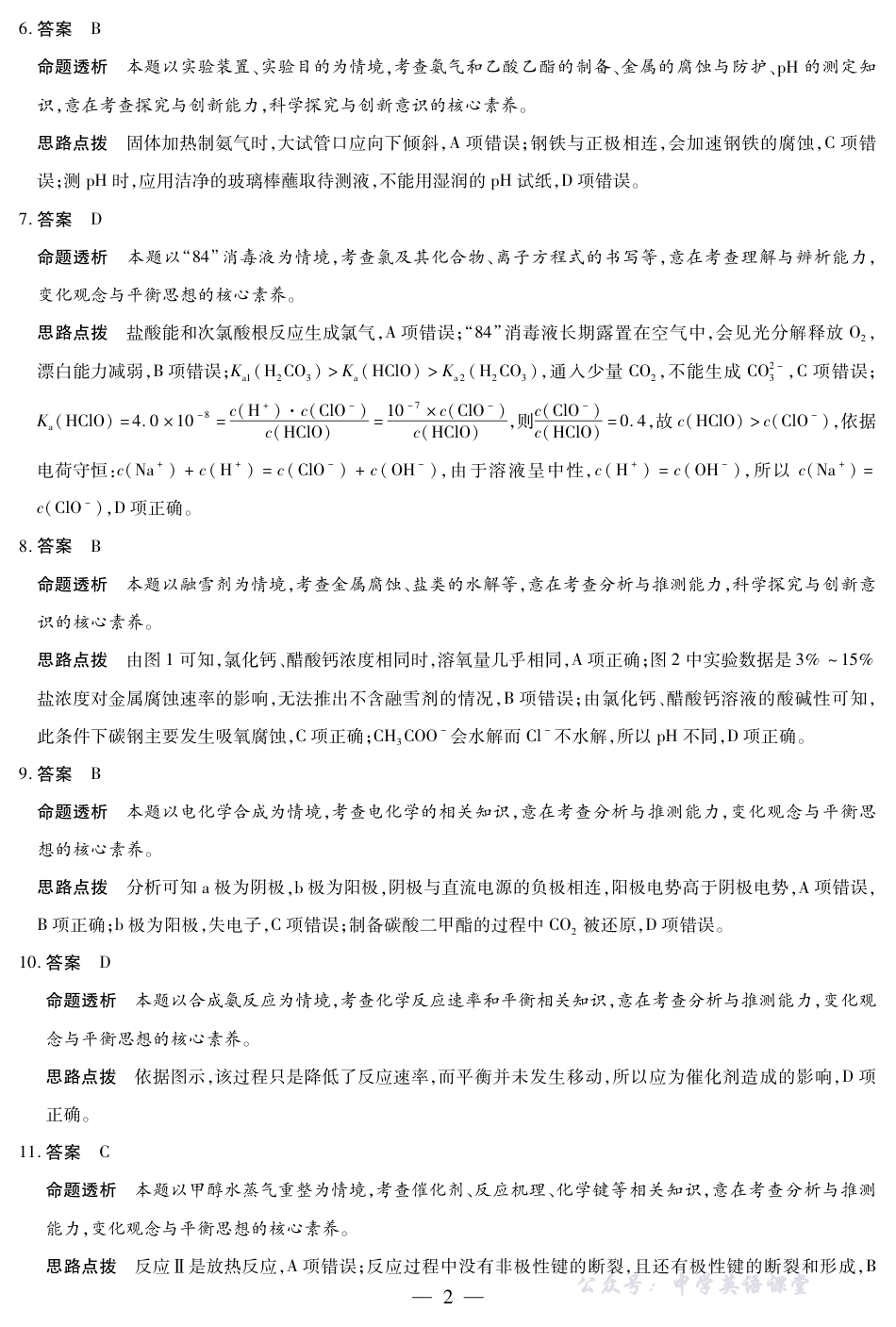 天一大联考·2025-2026学年（上）高三年级天一小高考（二）化学(专版)答案(1).pdf