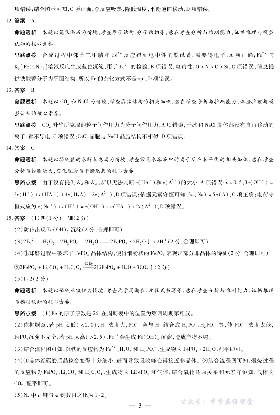 天一大联考·2025-2026学年（上）高三年级天一小高考（二）化学(专版)答案(1).pdf
