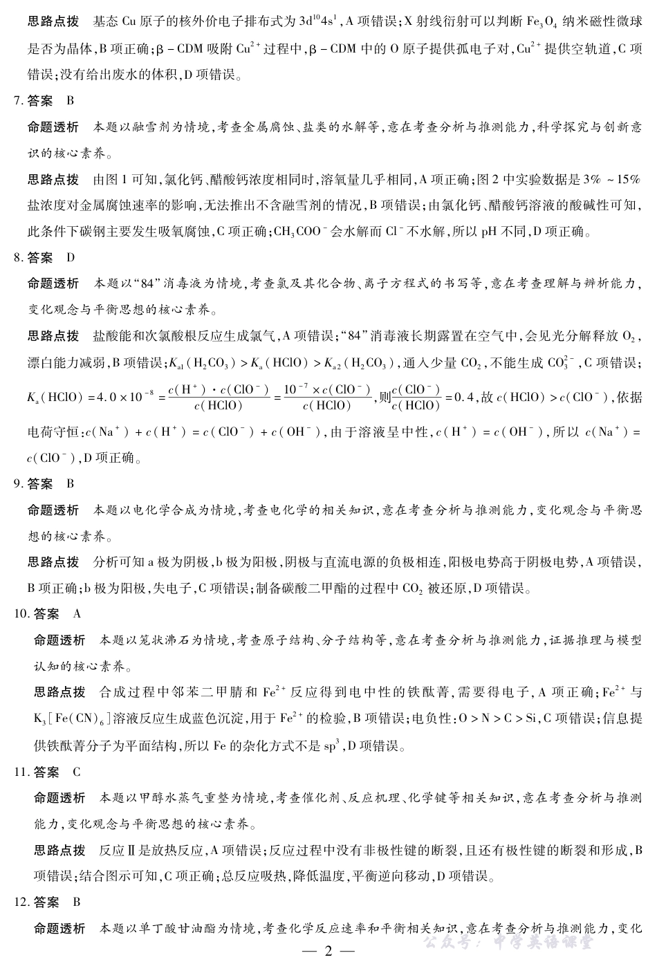 天一大联考·2025-2026学年（上）高三年级天一小高考（二）化学答案(1).pdf