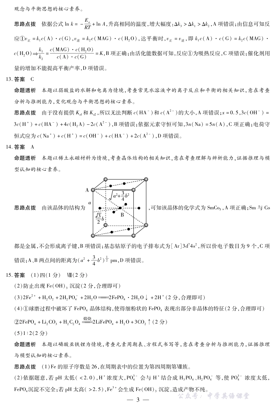 天一大联考·2025-2026学年（上）高三年级天一小高考（二）化学答案(1).pdf