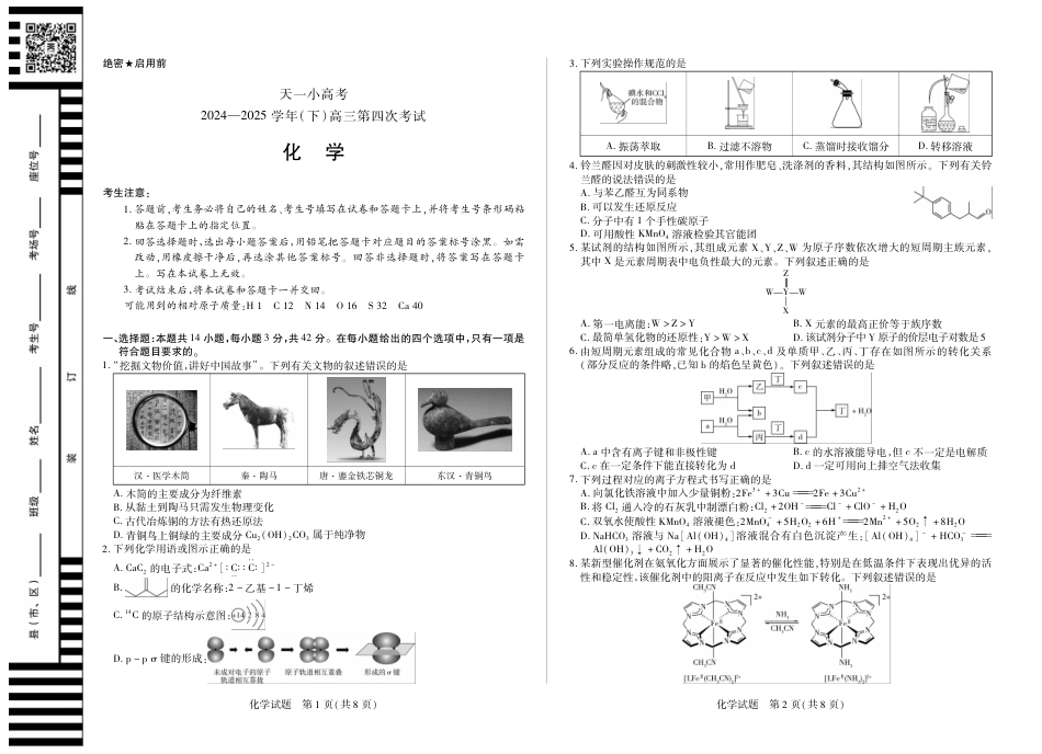 天一大联考·天一小高考2024-2025学年（下）高三第四次考试化学(1).pdf