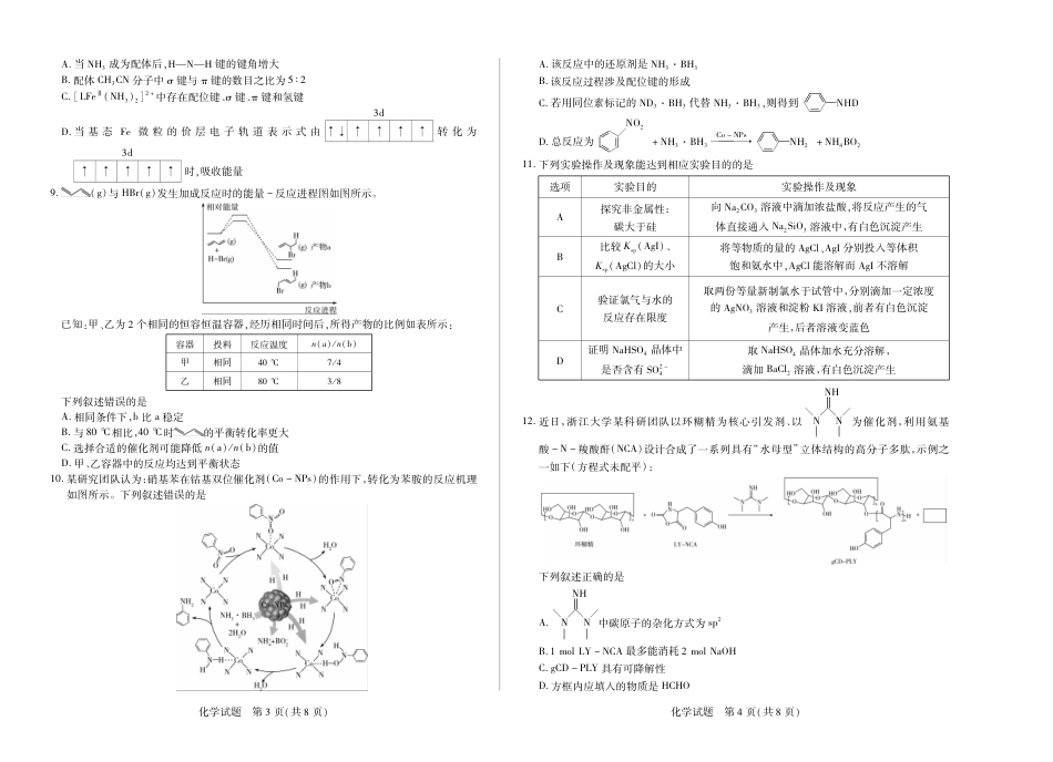 天一大联考·天一小高考2024-2025学年（下）高三第四次考试化学(1).pdf