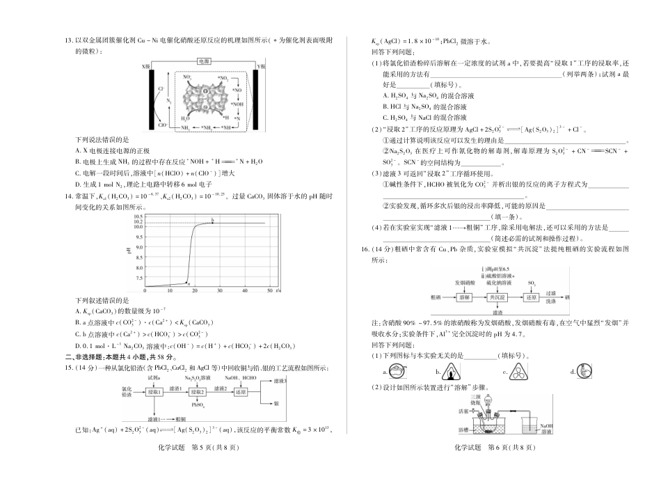 天一大联考·天一小高考2024-2025学年（下）高三第四次考试化学(1).pdf
