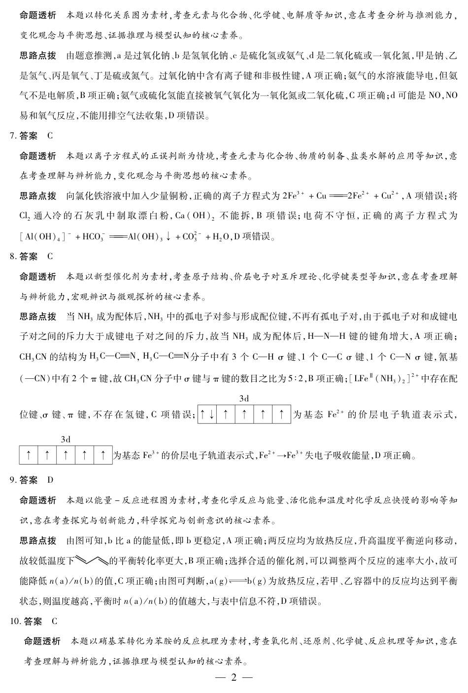 天一大联考·天一小高考2024-2025学年（下）高三第四次考试化学答案(1).pdf