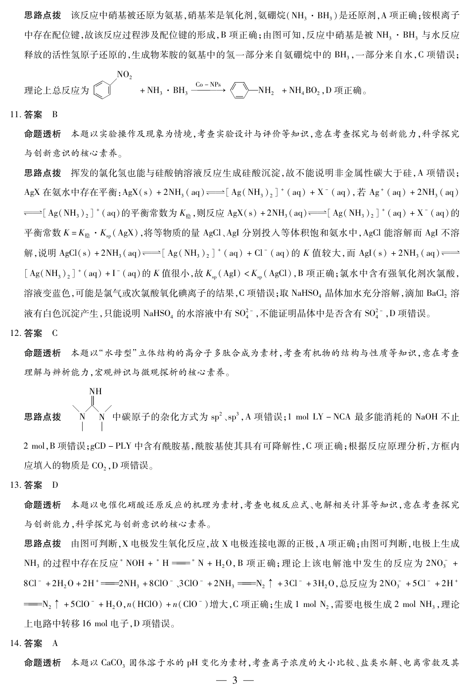 天一大联考·天一小高考2024-2025学年（下）高三第四次考试化学答案(1).pdf