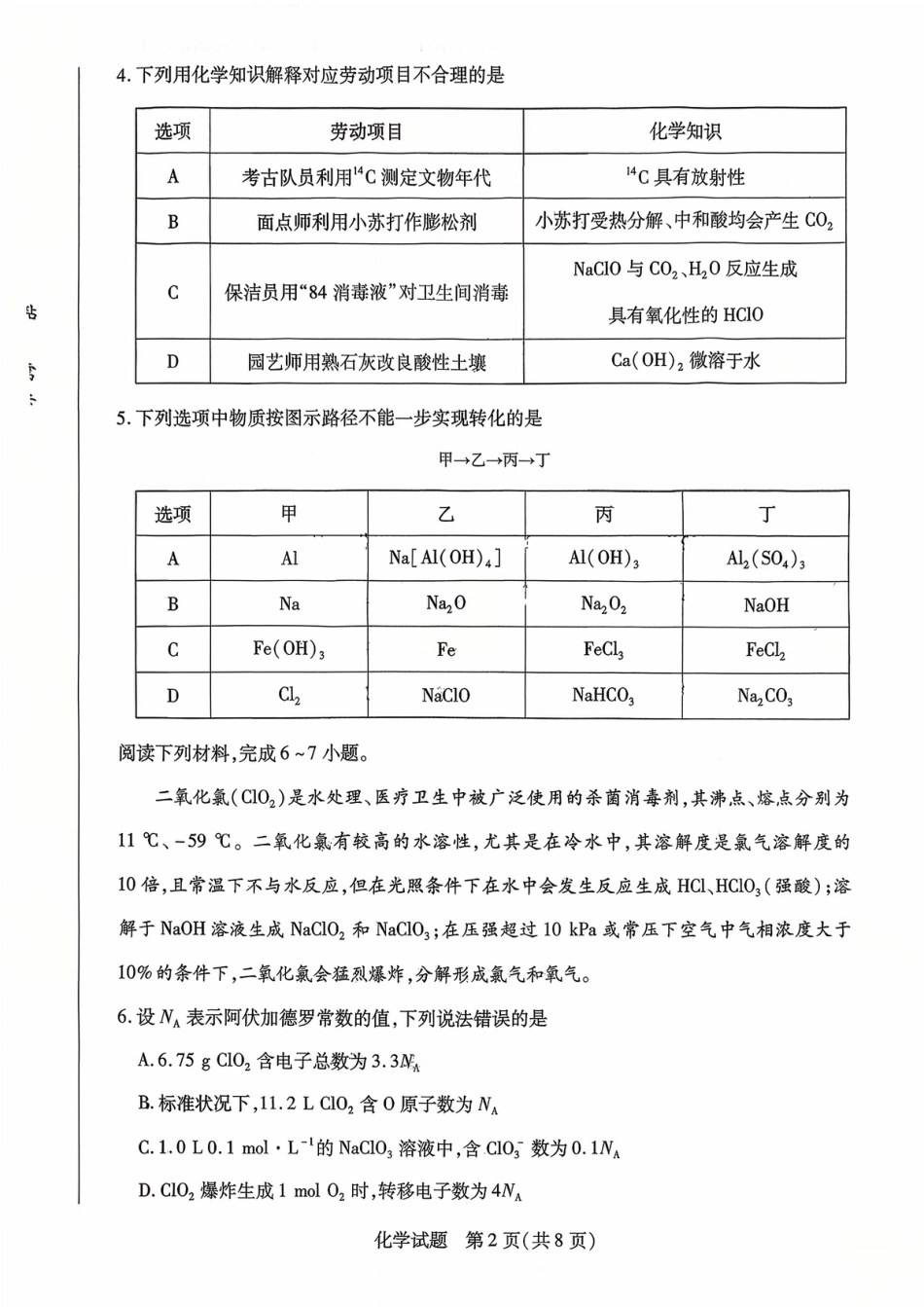 天一大联考26届高三化学10月联考试卷(1).pdf